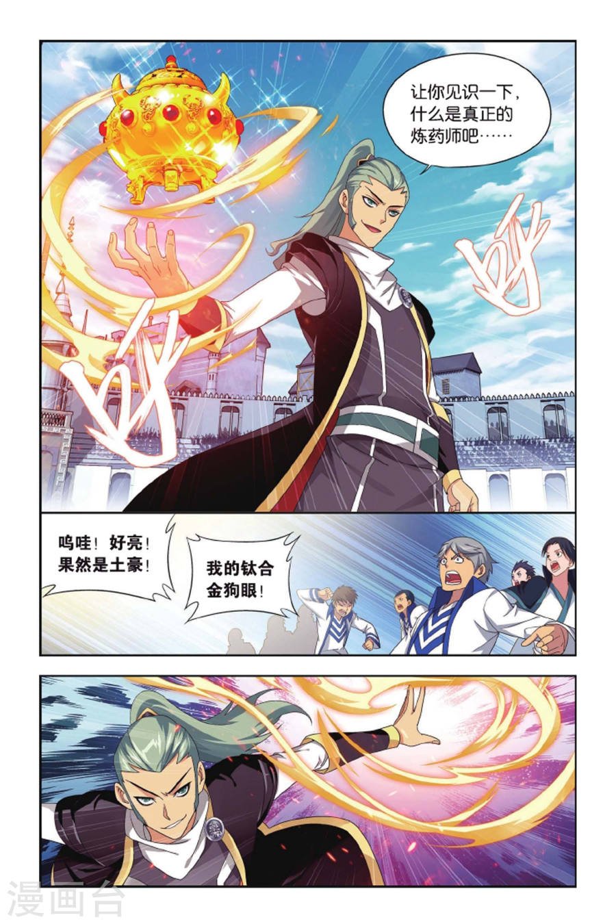 斗破苍穹漫画免费在线观看