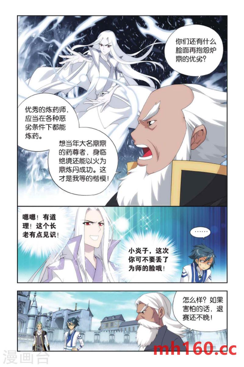 斗破苍穹漫画免费在线观看