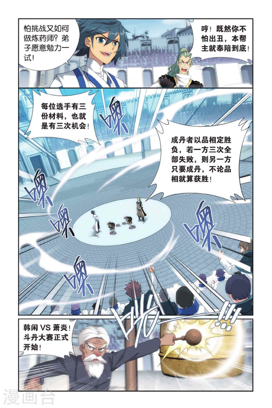 斗破苍穹漫画免费在线观看