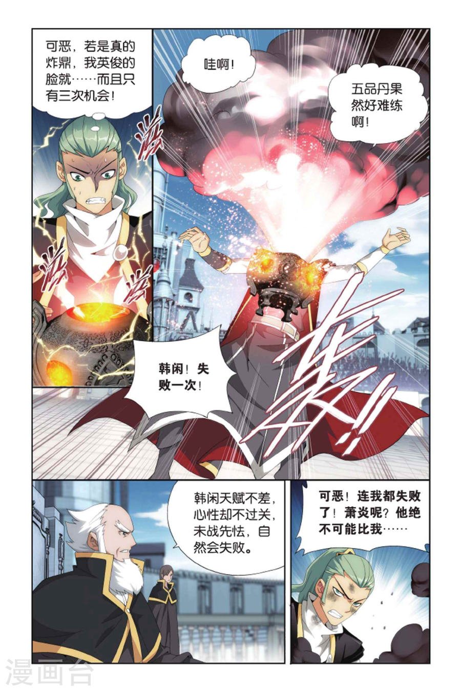 斗破苍穹漫画免费在线观看