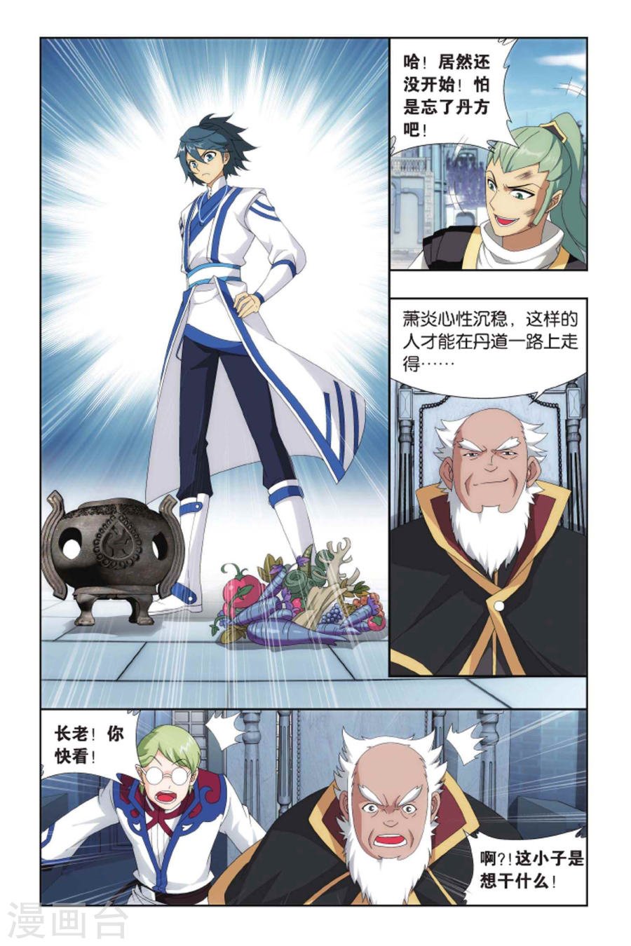 斗破苍穹漫画免费在线观看