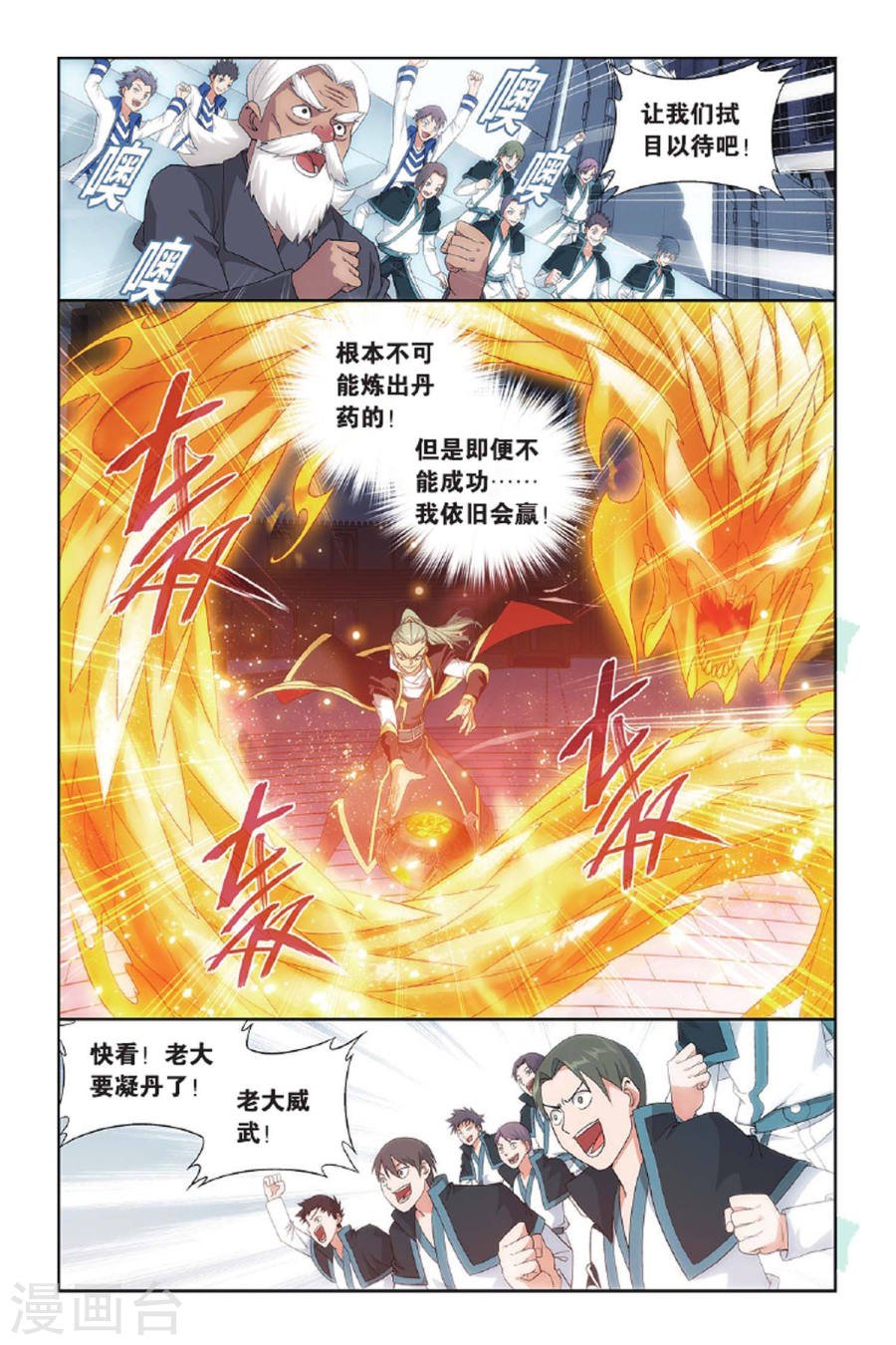 斗破苍穹漫画免费在线观看