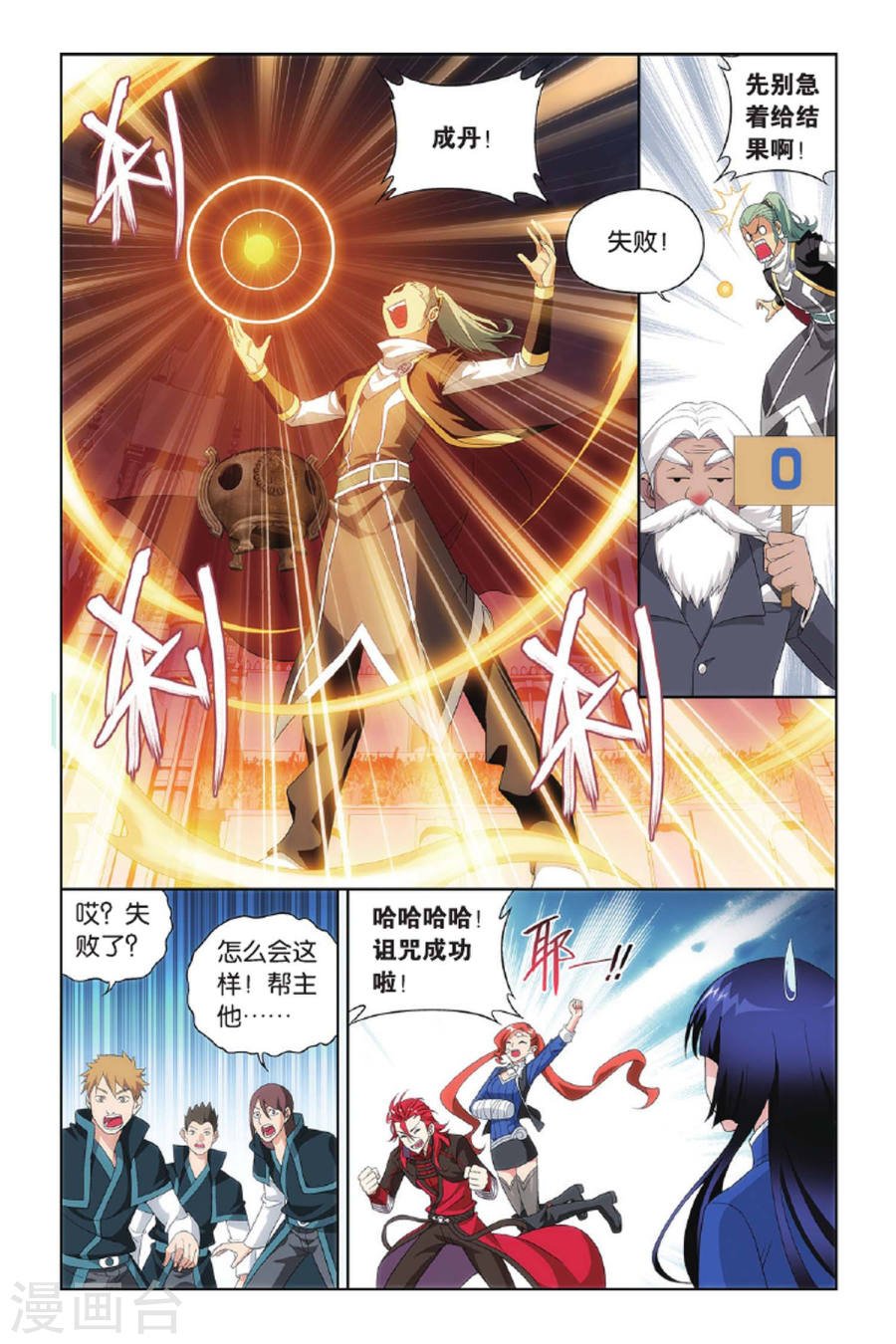 斗破苍穹漫画免费在线观看