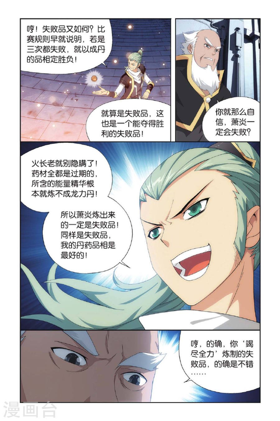 斗破苍穹漫画免费在线观看