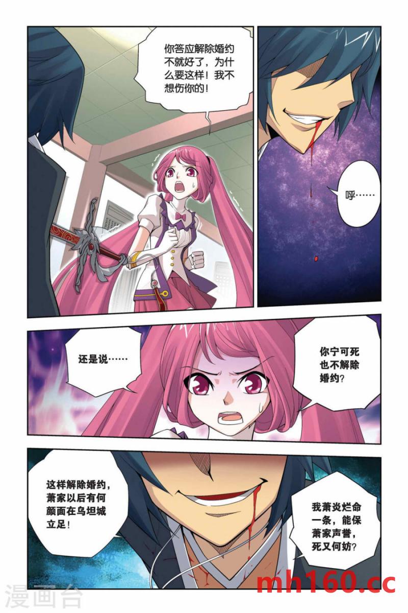 斗破苍穹漫画免费在线观看