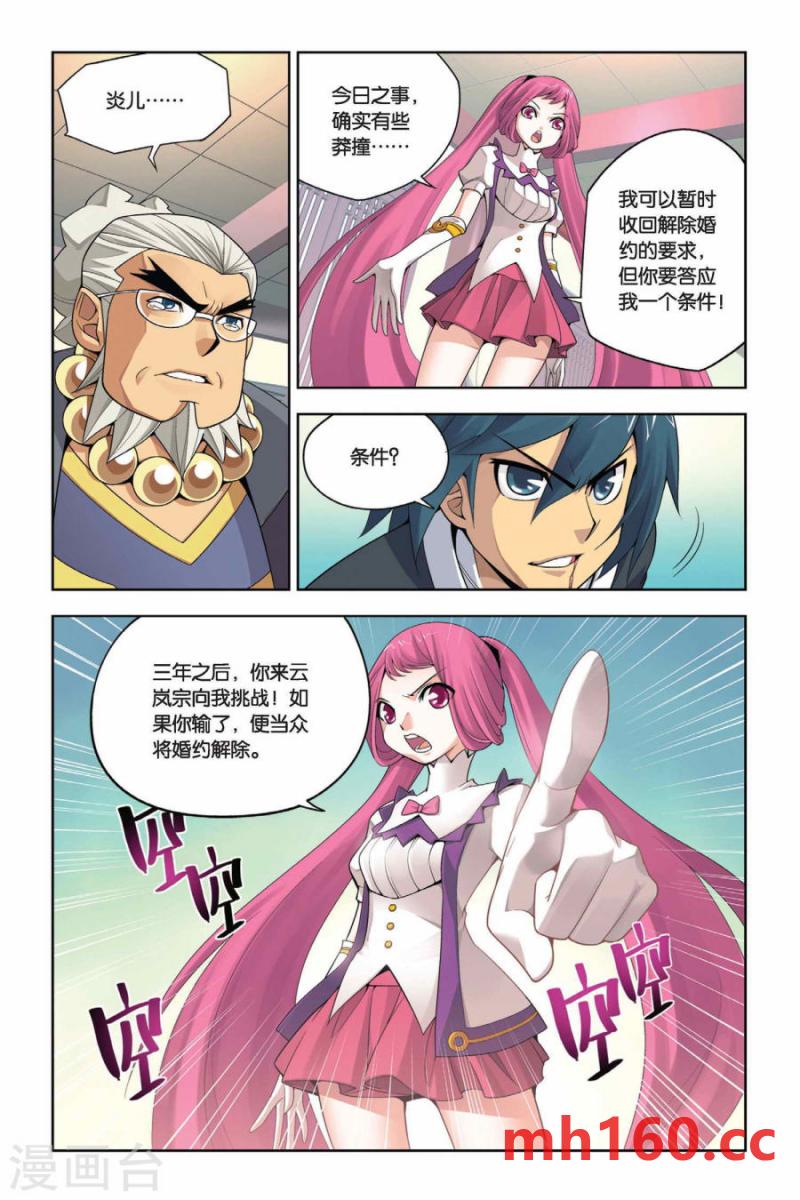 斗破苍穹漫画免费在线观看