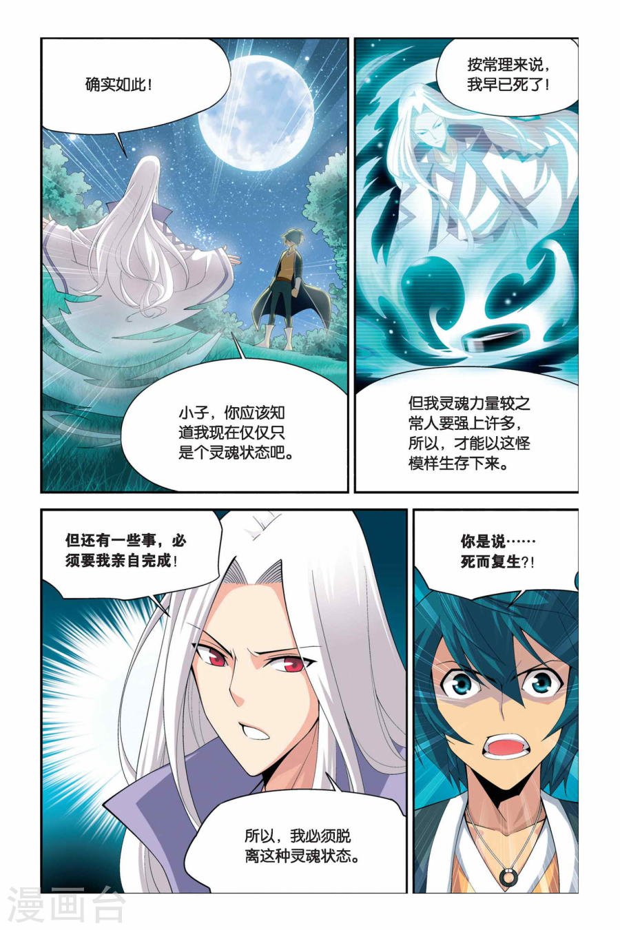 斗破苍穹漫画免费在线观看