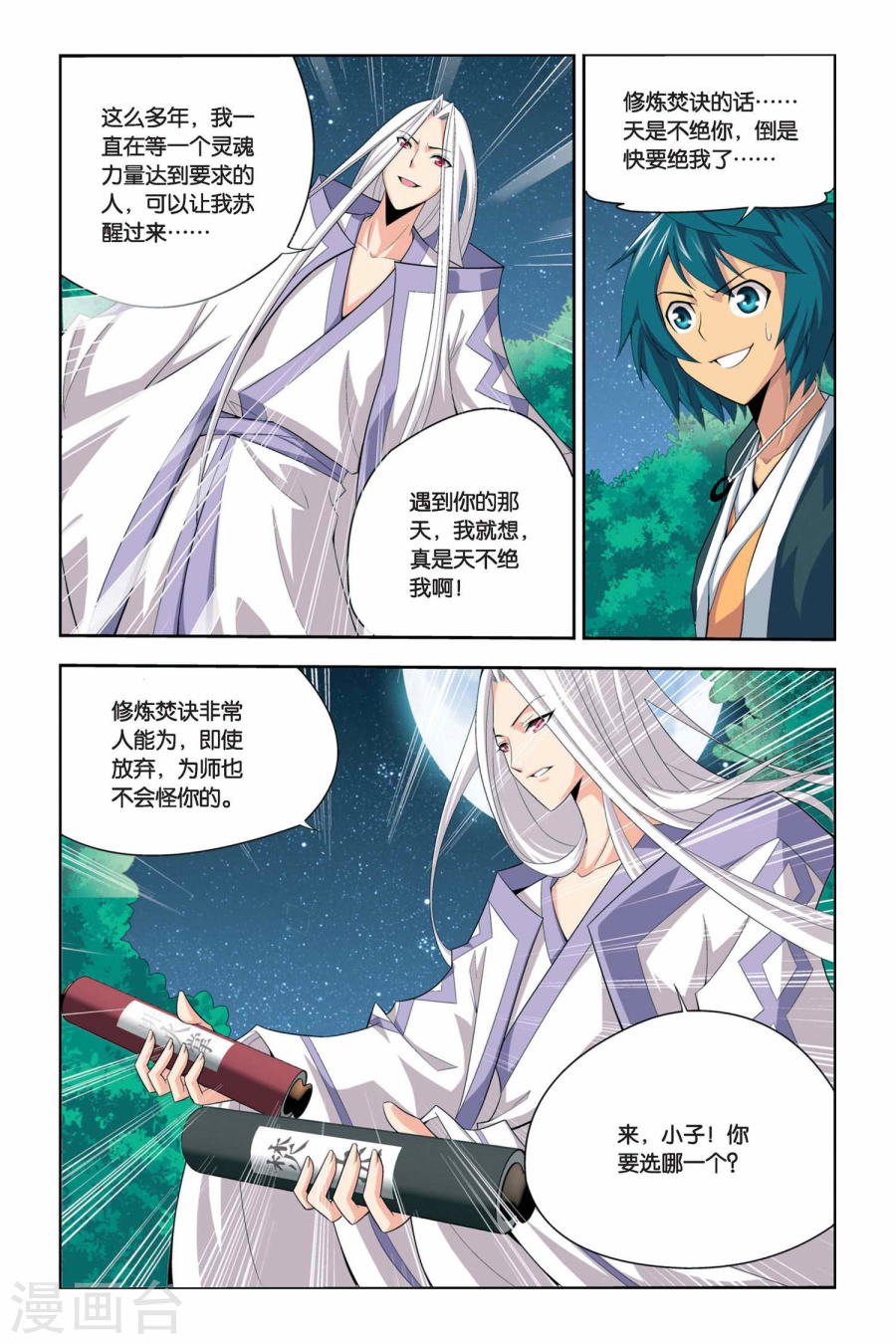 斗破苍穹漫画免费在线观看