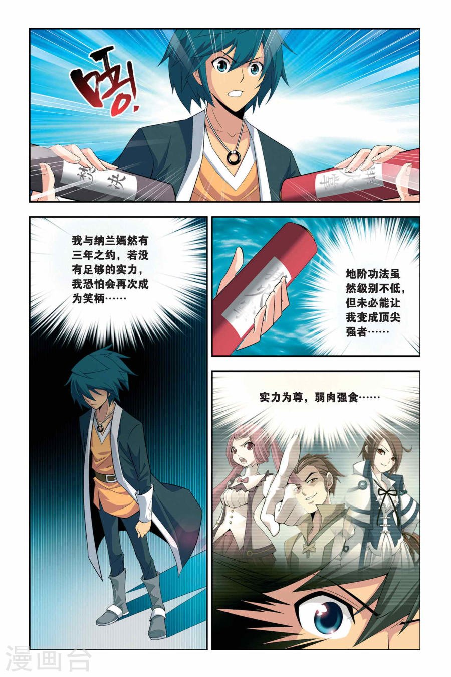 斗破苍穹漫画免费在线观看