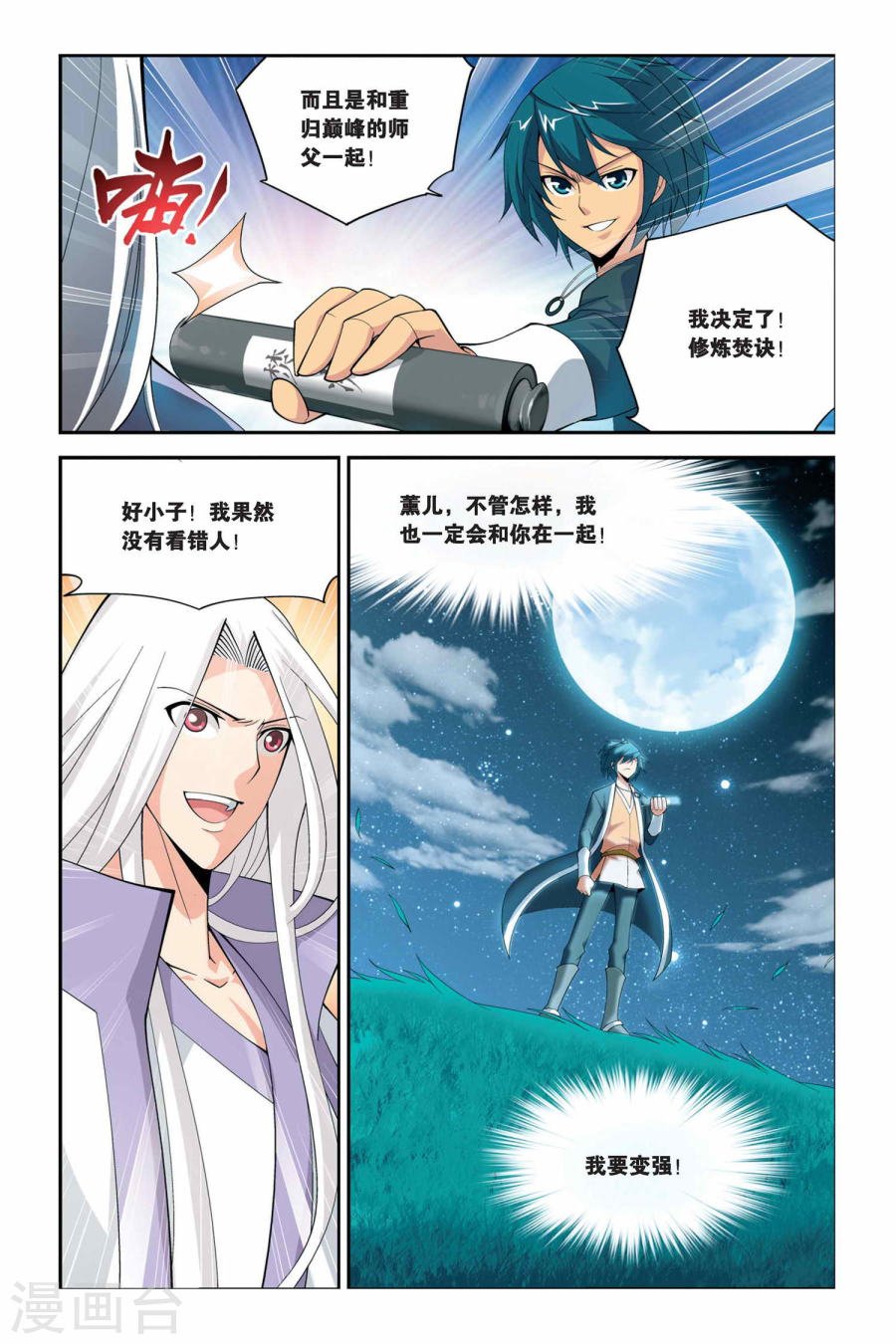 斗破苍穹漫画免费在线观看