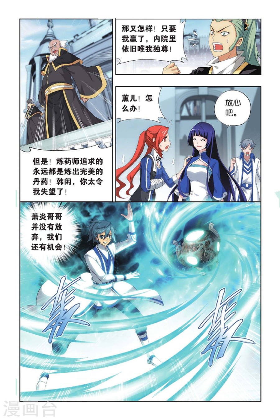 斗破苍穹漫画免费在线观看