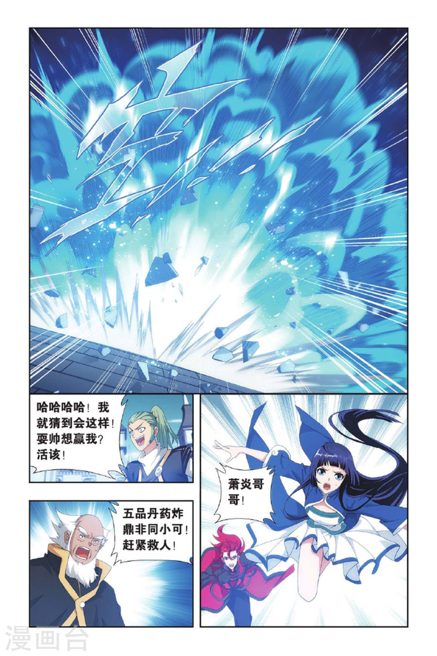 斗破苍穹漫画免费在线观看