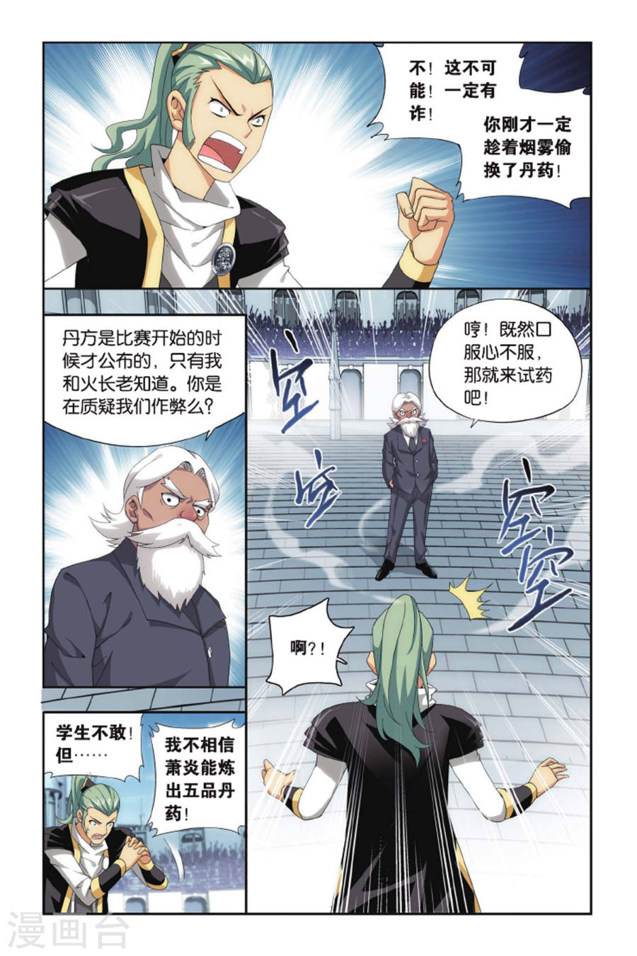 斗破苍穹漫画免费在线观看