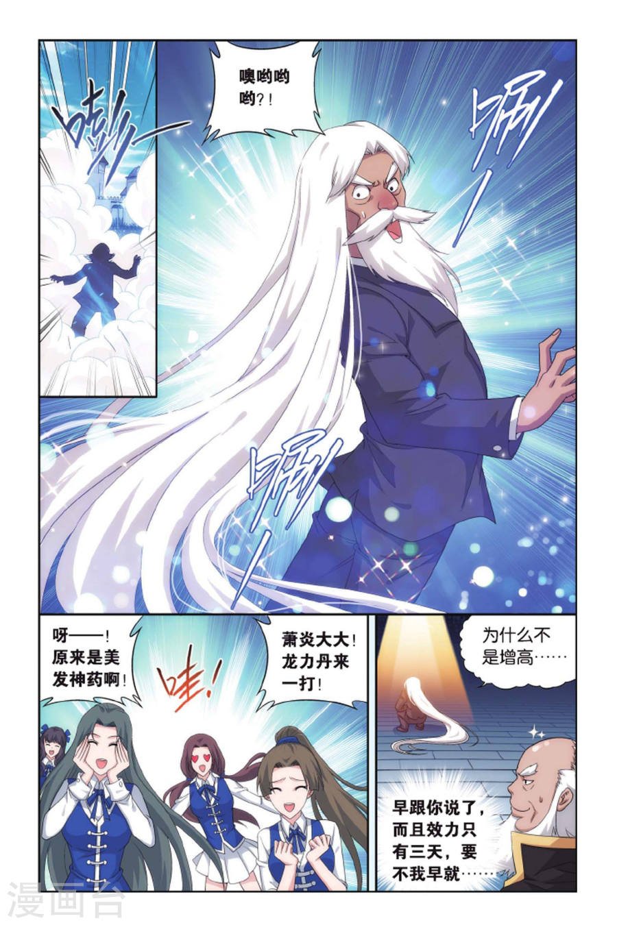 斗破苍穹漫画免费在线观看