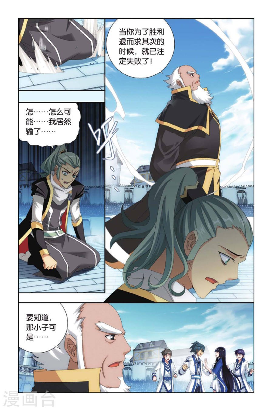 斗破苍穹漫画免费在线观看