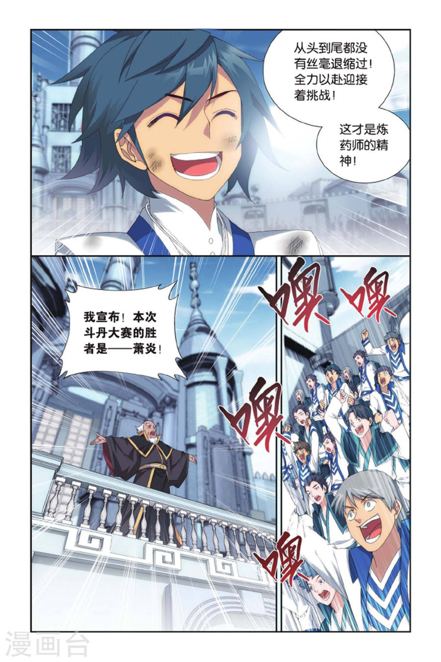 斗破苍穹漫画免费在线观看