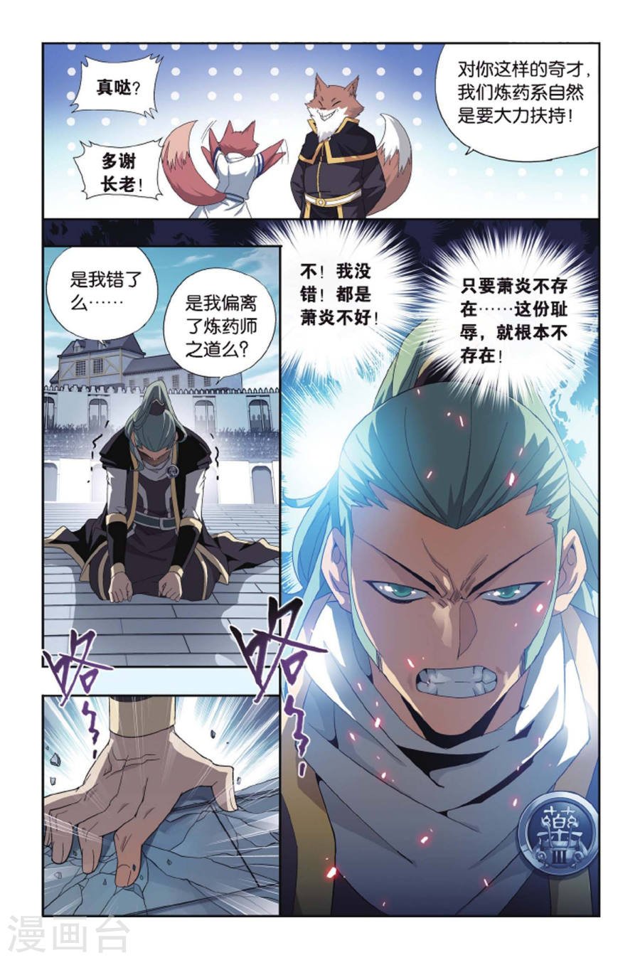 斗破苍穹漫画免费在线观看