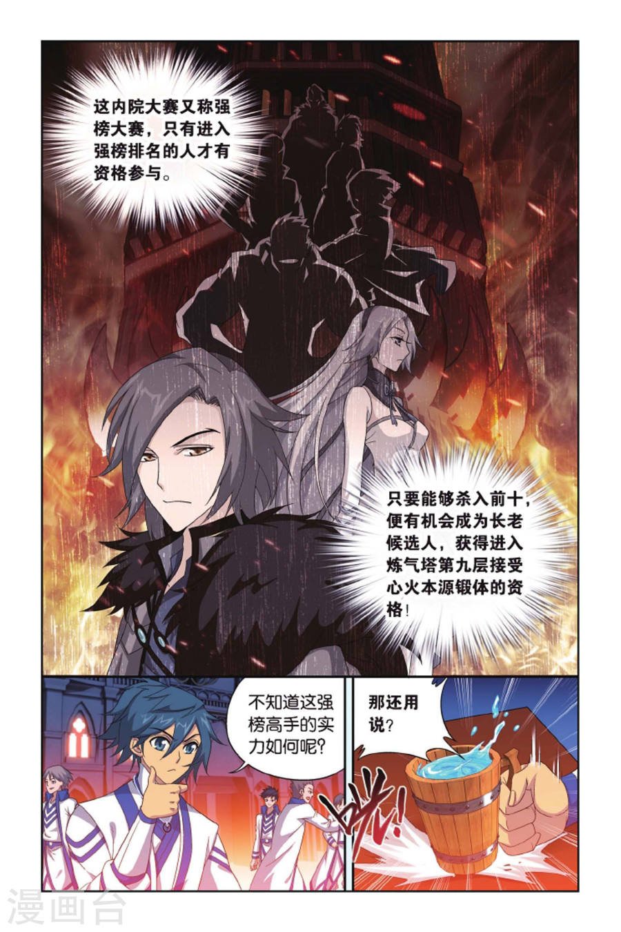 斗破苍穹漫画免费在线观看