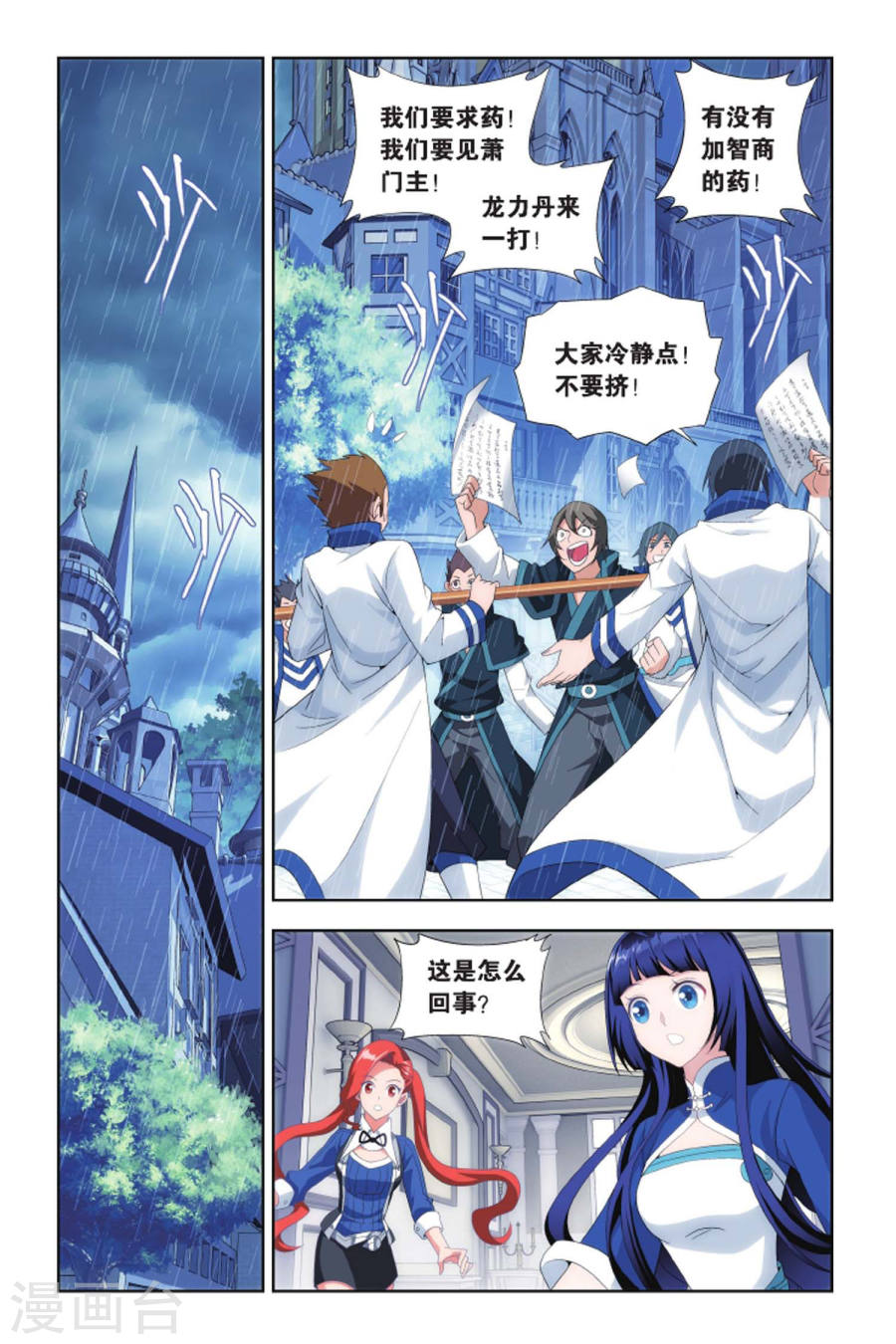 斗破苍穹漫画免费在线观看