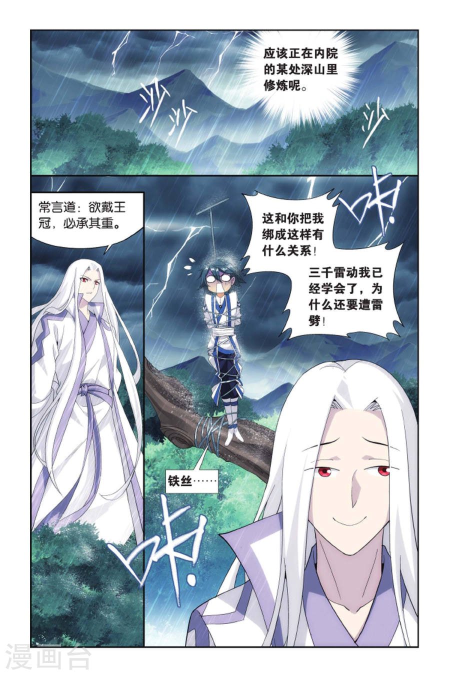 斗破苍穹漫画免费在线观看