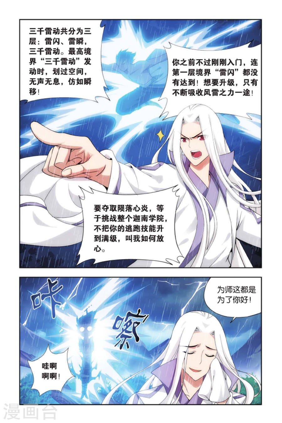 斗破苍穹漫画免费在线观看