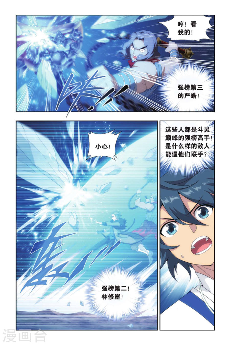 斗破苍穹漫画免费在线观看