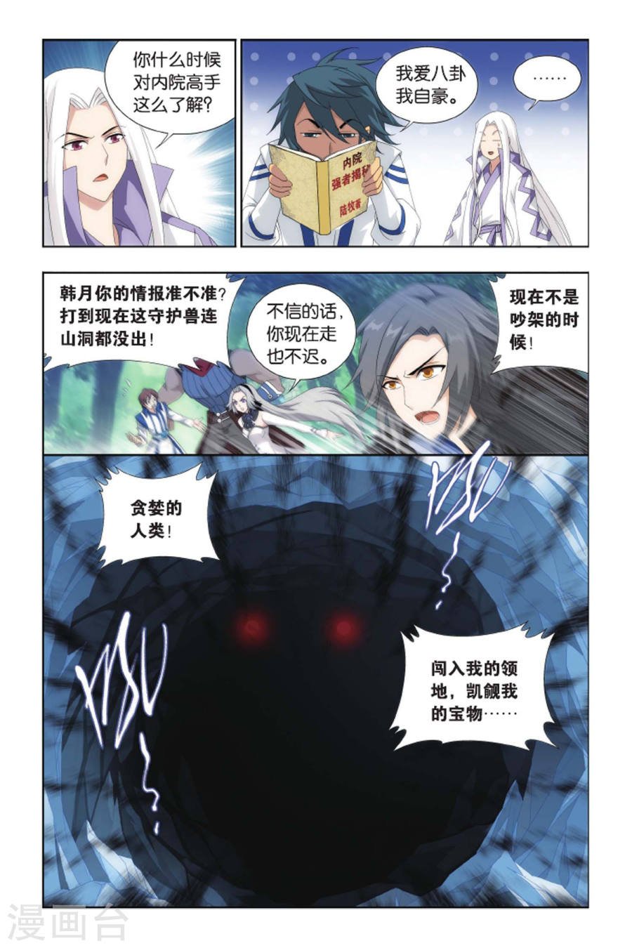 斗破苍穹漫画免费在线观看