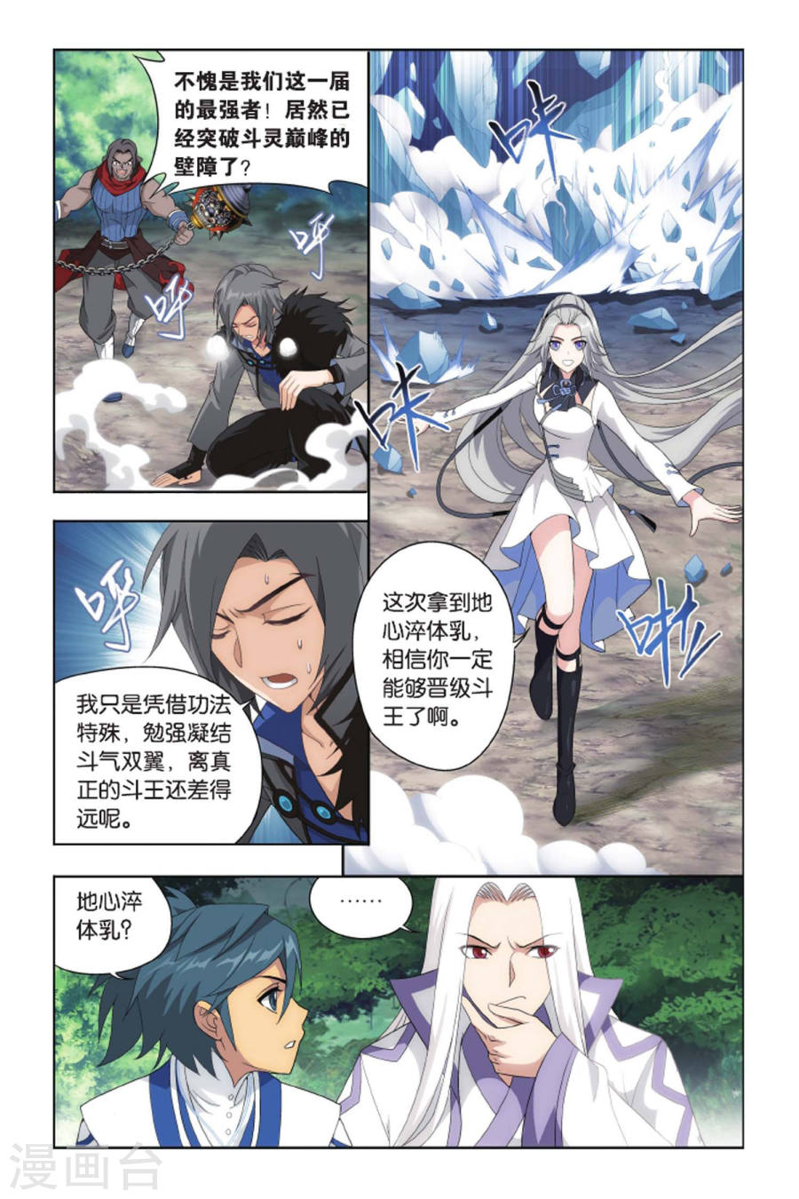 斗破苍穹漫画免费在线观看