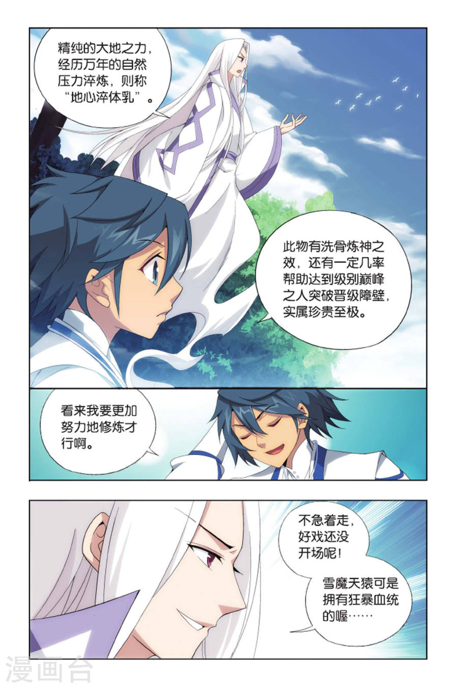 斗破苍穹漫画免费在线观看