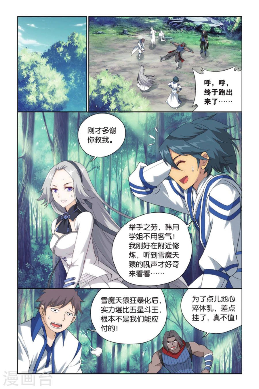 斗破苍穹漫画免费在线观看