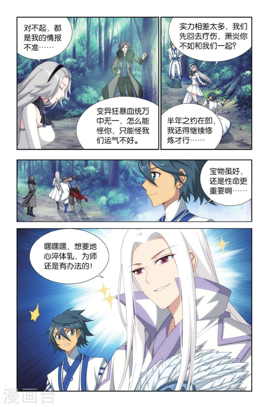 斗破苍穹漫画免费在线观看