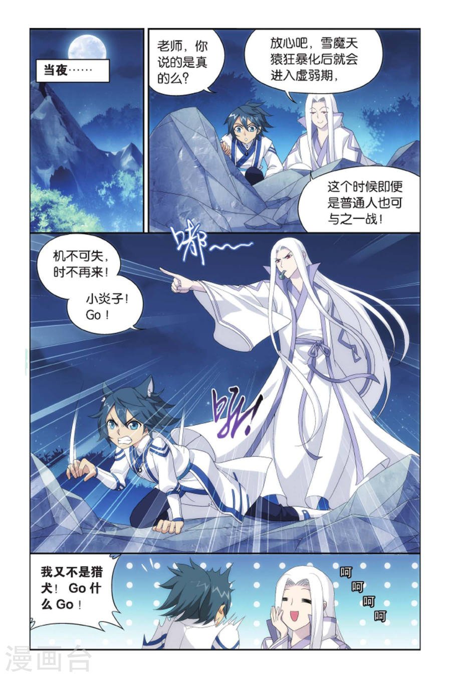 斗破苍穹漫画免费在线观看