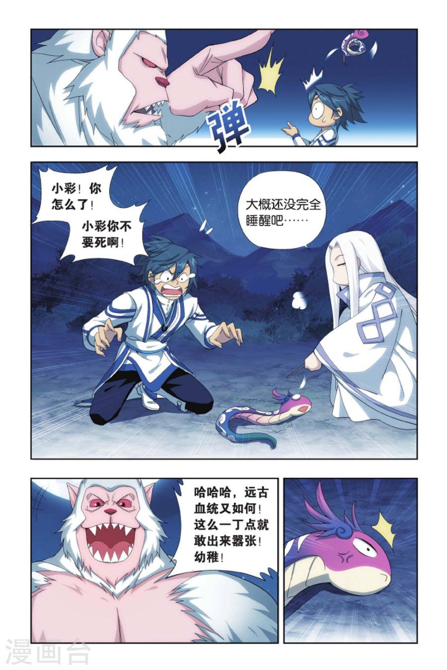 斗破苍穹漫画免费在线观看