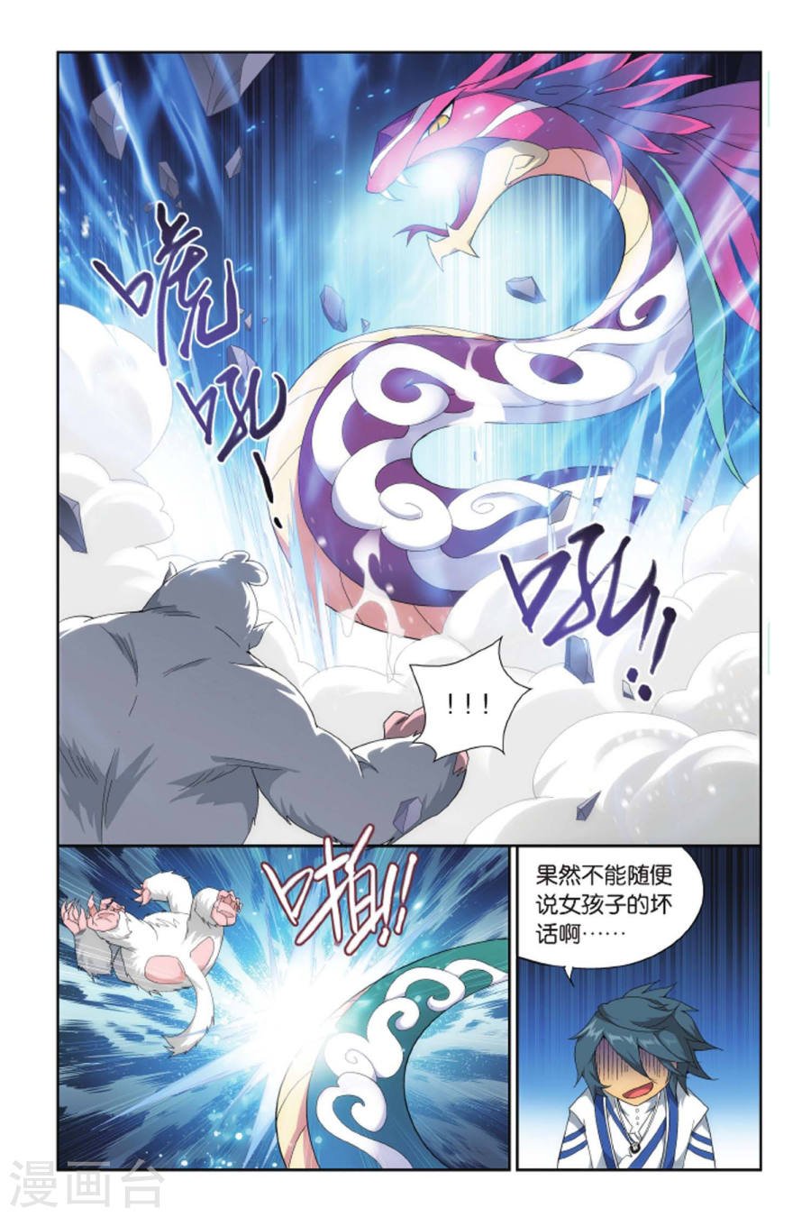 斗破苍穹漫画免费在线观看