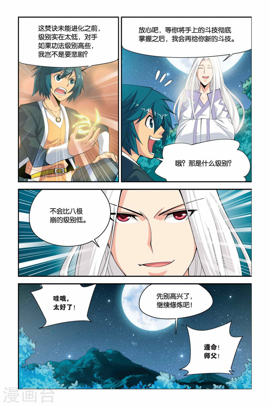 斗破苍穹漫画免费在线观看