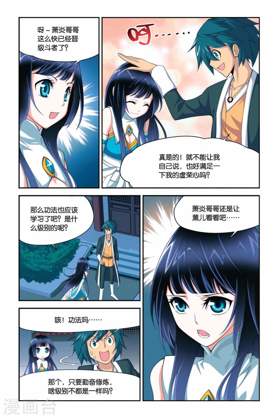 斗破苍穹漫画免费在线观看