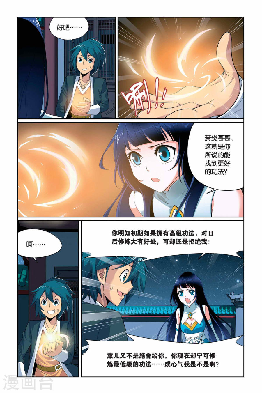 斗破苍穹漫画免费在线观看