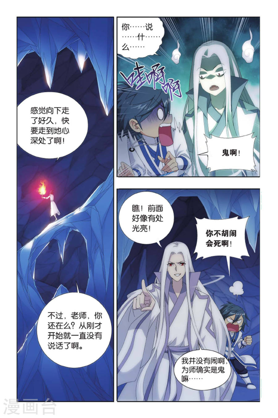 斗破苍穹漫画免费在线观看