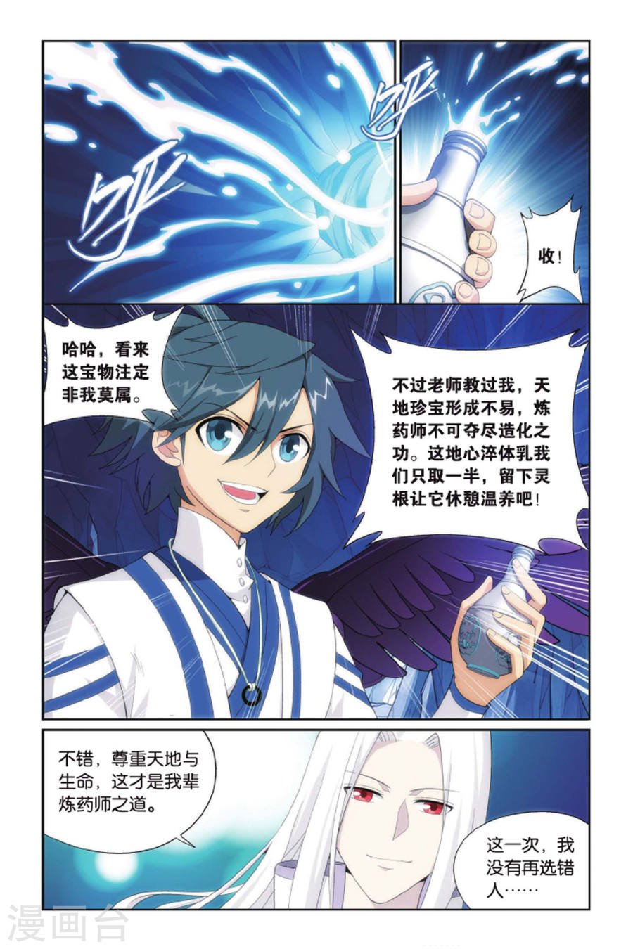 斗破苍穹漫画免费在线观看