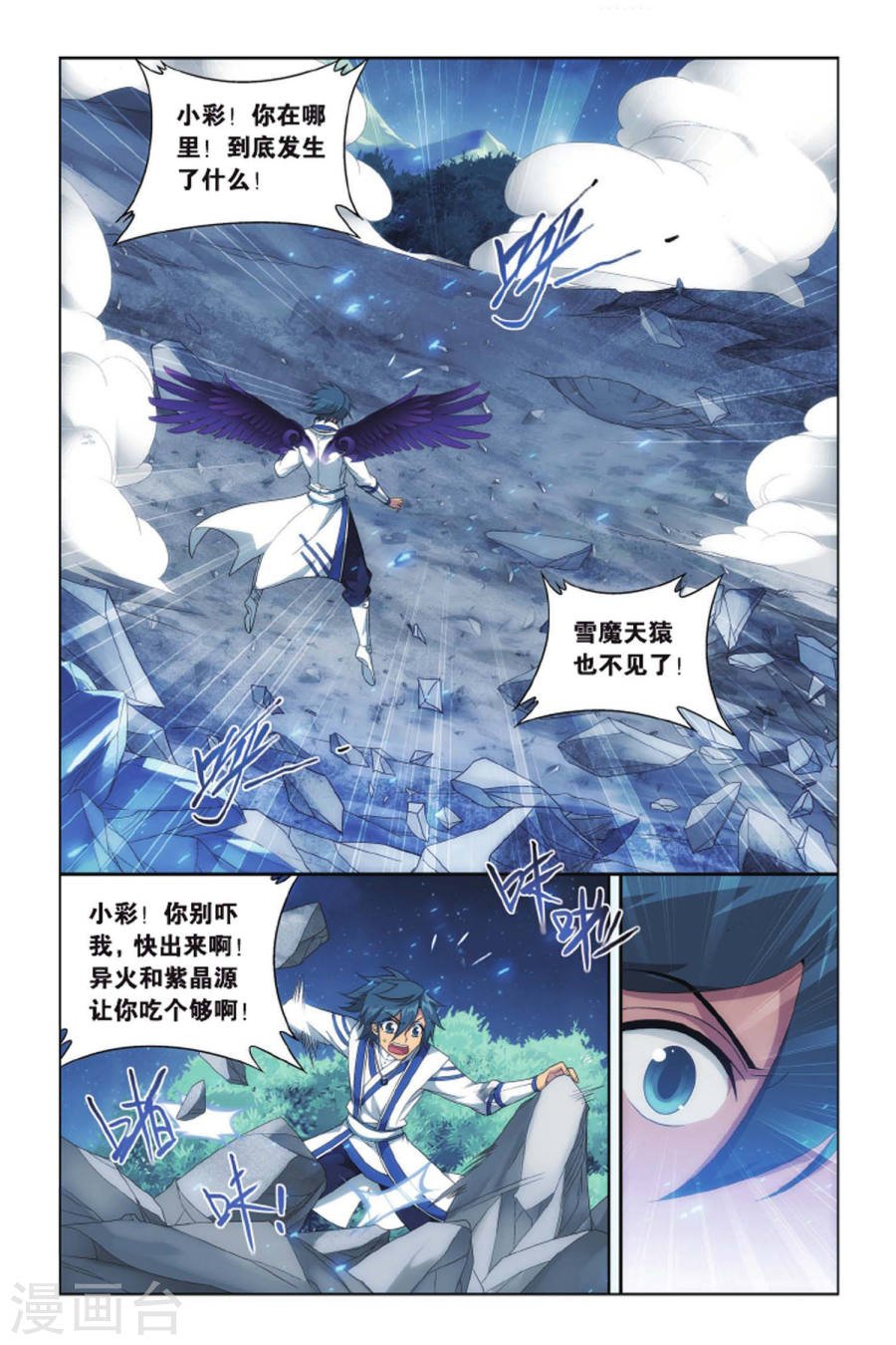 斗破苍穹漫画免费在线观看