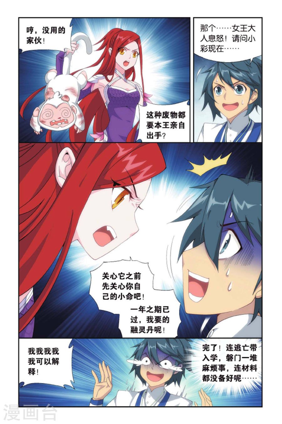 斗破苍穹漫画免费在线观看