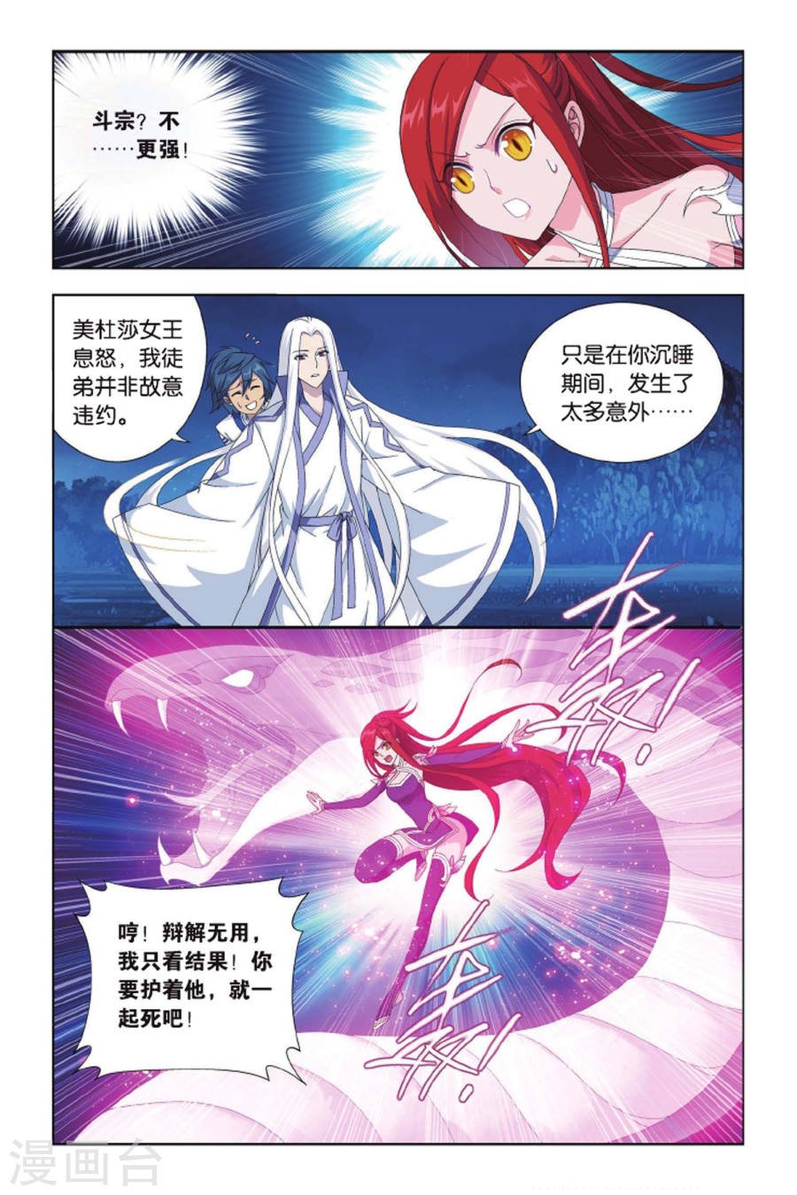 斗破苍穹漫画免费在线观看