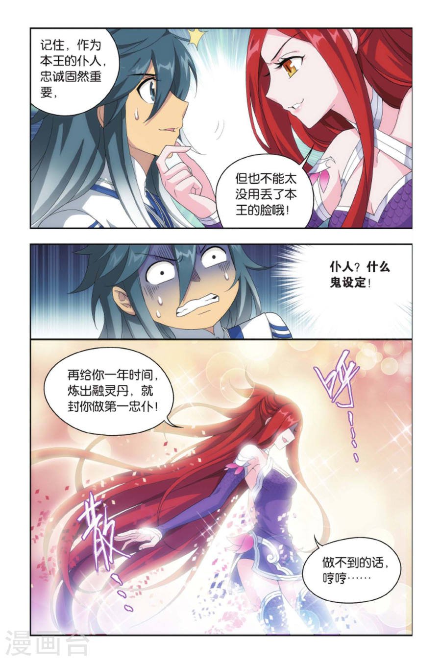 斗破苍穹漫画免费在线观看