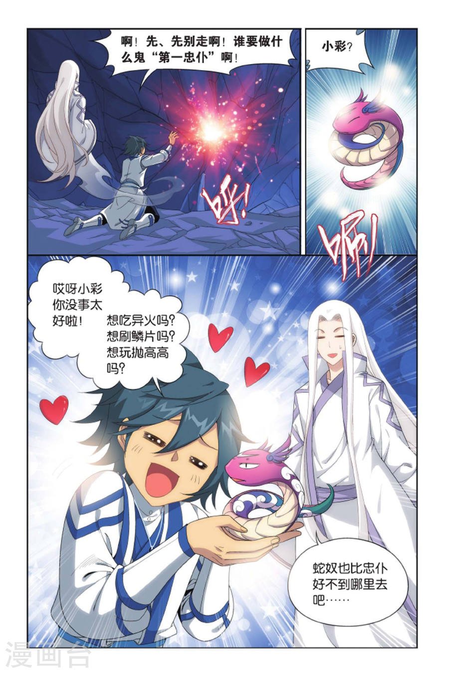 斗破苍穹漫画免费在线观看