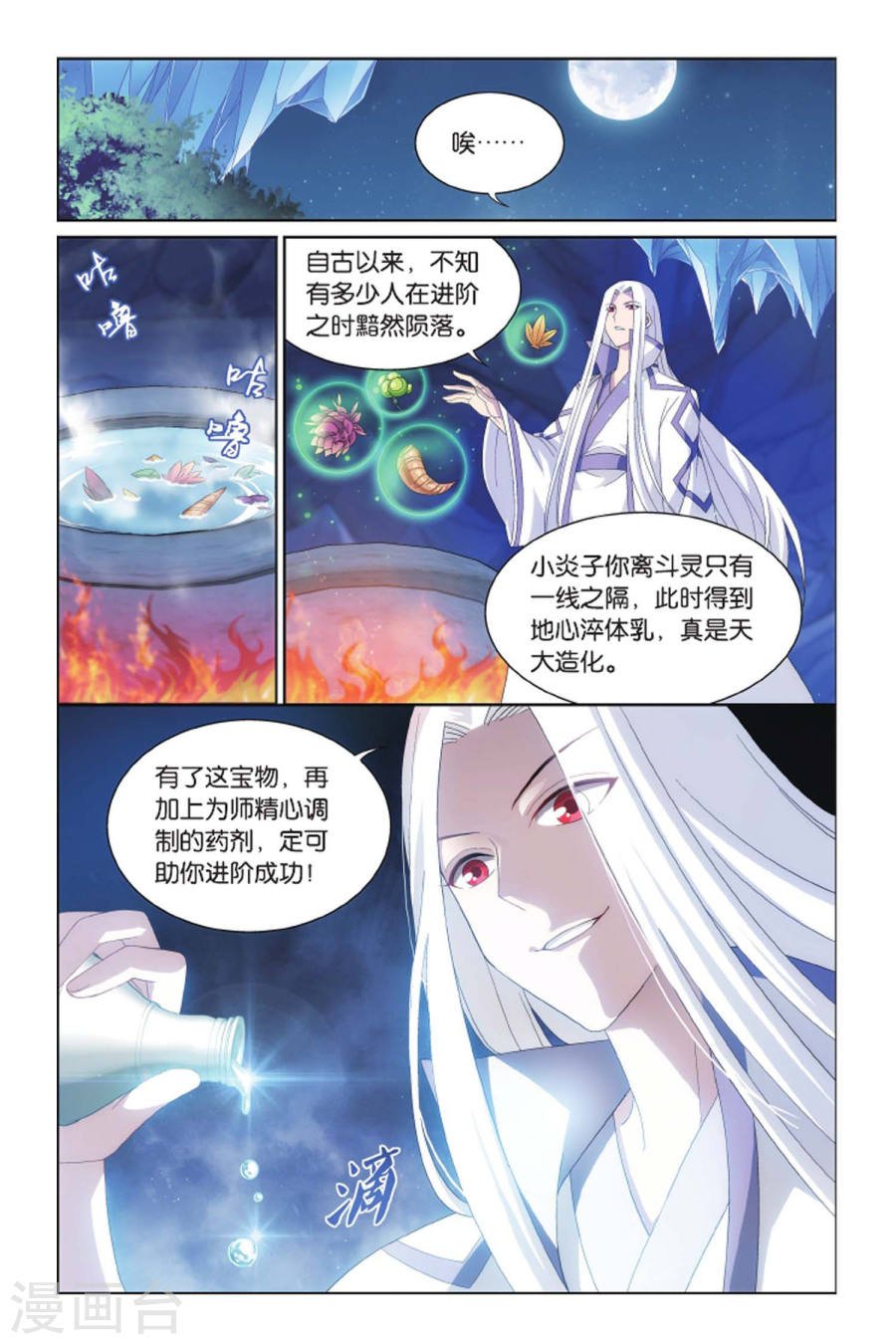 斗破苍穹漫画免费在线观看