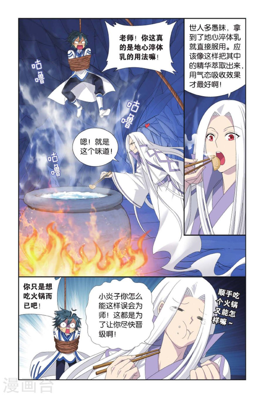 斗破苍穹漫画免费在线观看