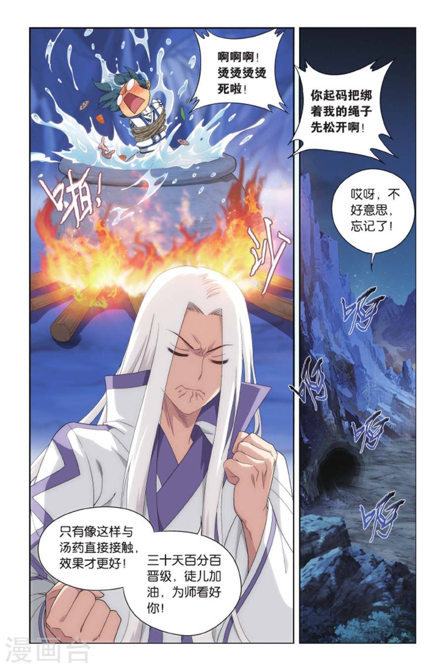 斗破苍穹漫画免费在线观看