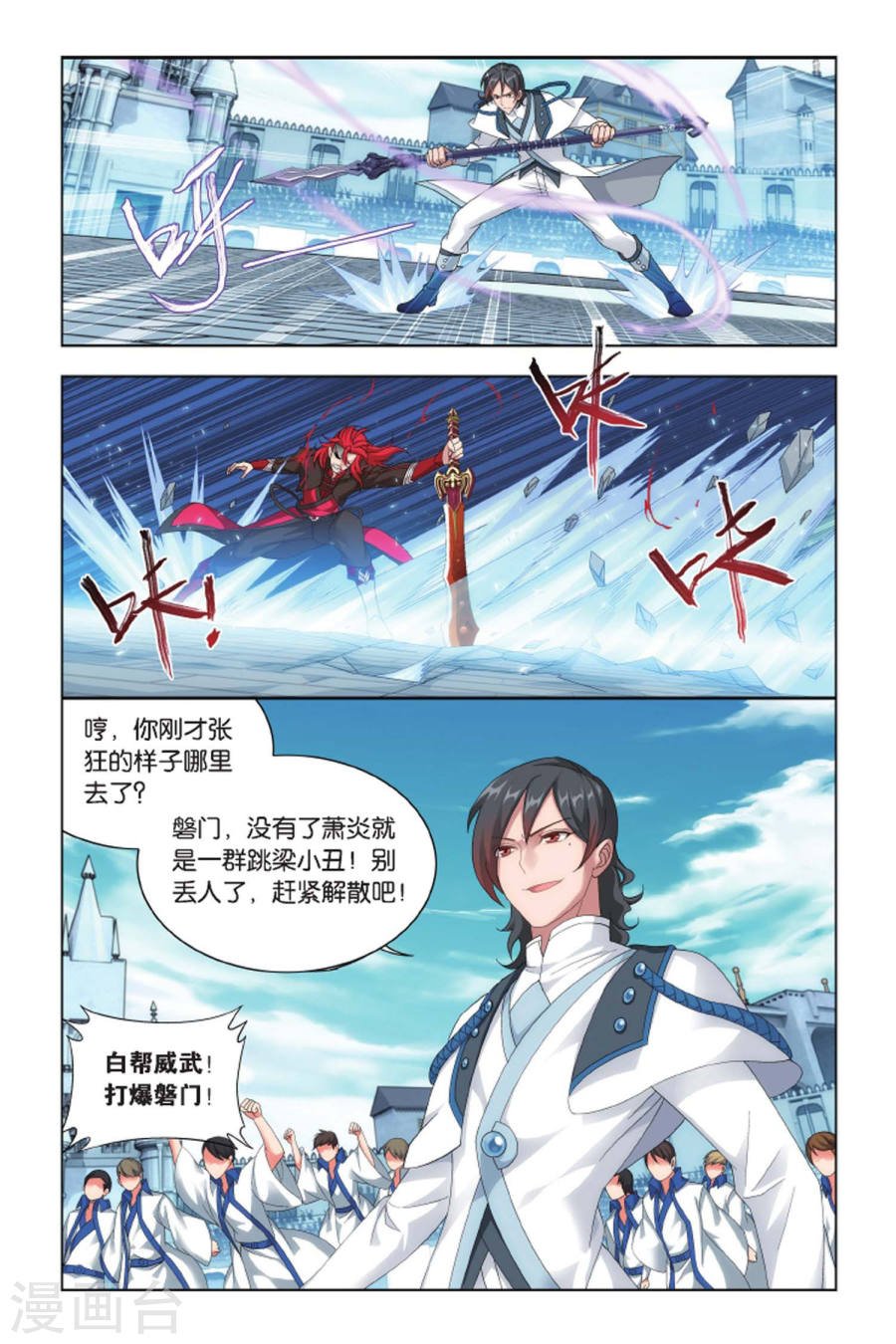 斗破苍穹漫画免费在线观看