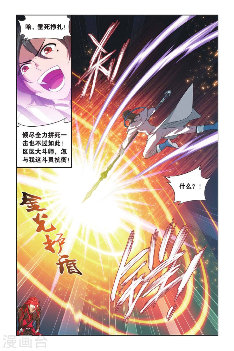 斗破苍穹漫画免费在线观看