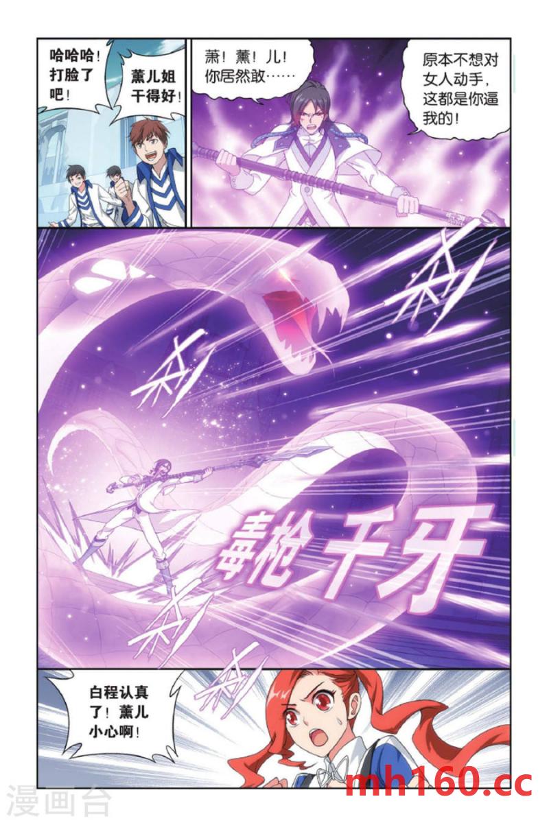 斗破苍穹漫画免费在线观看